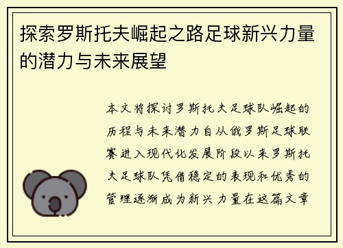 探索罗斯托夫崛起之路足球新兴力量的潜力与未来展望