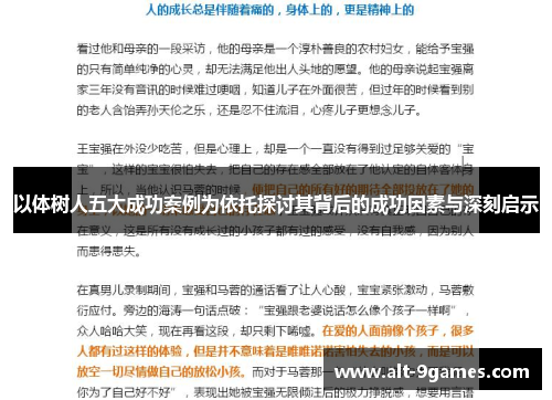 以体树人五大成功案例为依托探讨其背后的成功因素与深刻启示