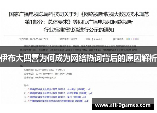 伊布大四喜为何成为网络热词背后的原因解析