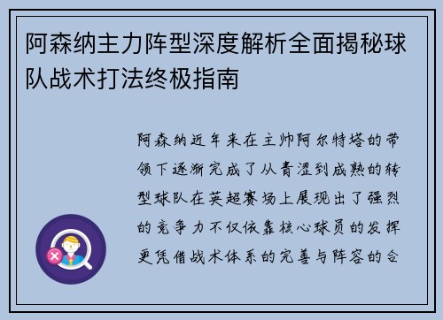 阿森纳主力阵型深度解析全面揭秘球队战术打法终极指南