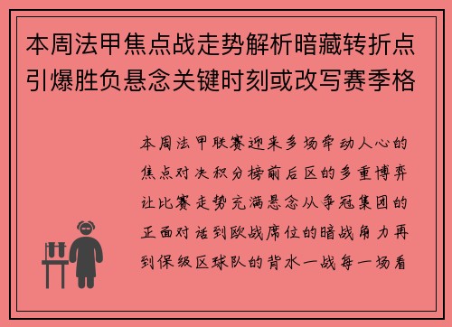 本周法甲焦点战走势解析暗藏转折点引爆胜负悬念关键时刻或改写赛季格局