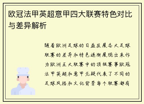欧冠法甲英超意甲四大联赛特色对比与差异解析