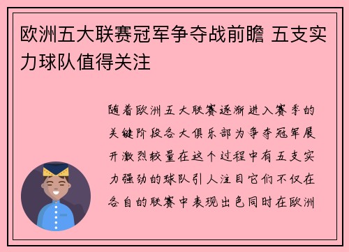 欧洲五大联赛冠军争夺战前瞻 五支实力球队值得关注
