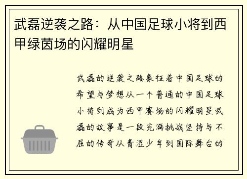 武磊逆袭之路:从中国足球小将到西甲绿茵场的闪耀明星 武磊逆袭之路:从中国足球小将到西甲绿茵场的闪耀明星