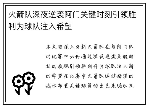 火箭队深夜逆袭阿门关键时刻引领胜利为球队注入希望